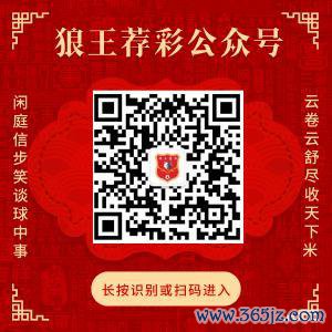眷注狼王荐彩 尽收全国红单